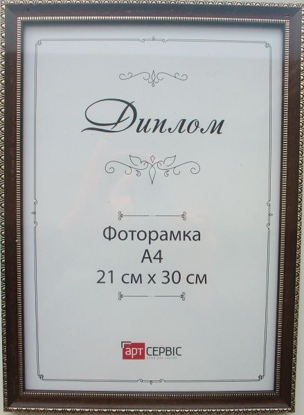 Рамка для фото Арт-Сервіс И-049 21х30 см шоколадний 