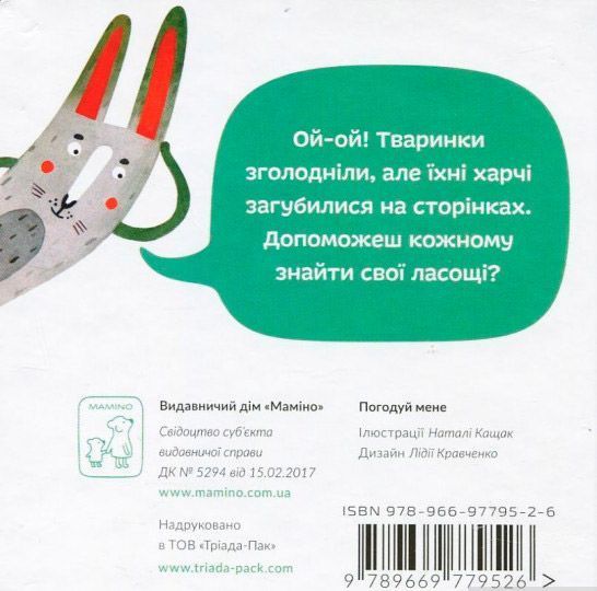 Книга «Книга. Погодуй мене»