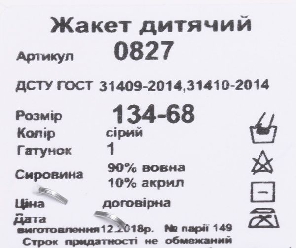 Жакет р.122 серый 827 