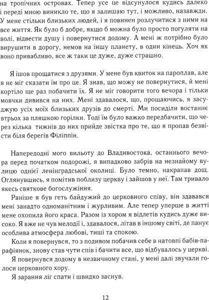 Книга Слава Курилов «Книга. Сам в океані (укр.)» 978-966-915-241-1