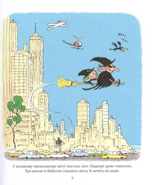 Книга Серж Блок «Канікули маленької відьми. Том 3» 978-617-7678-27-3