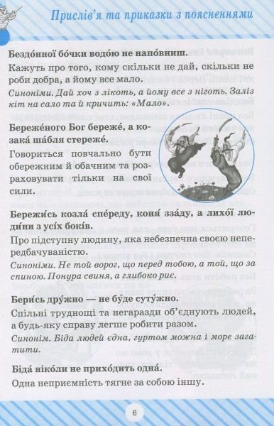 Книга «Пословицы и поговорки» 978-966-939-427-9