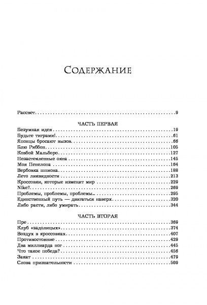 Книга Фил Найт «Продавец обуви. История компании Nike, рассказанная ее основателем» 978-617-7347-09-4