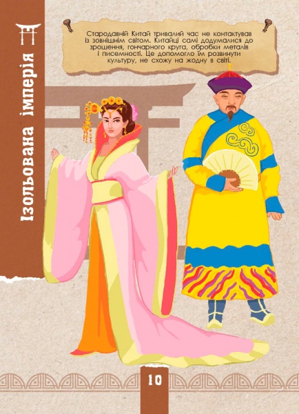 Книга Маргарита Єфімова «Екоквест Цивілізація» 978-617-094-042-1