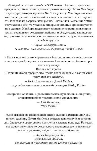 Книга «Сильнейшие. Бизнес по правилам Netflix» 978-617-7764-07-5