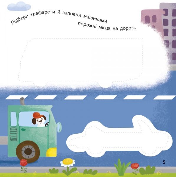 Книга Булгакова Г. «Книга з трафаретами. Транспорт» 978-9-6674-8577-1