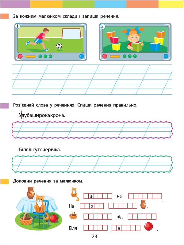 Книга Наталья Коваль «Літній інтенсив. Письмо. Іду в 2 клас» 9-786-170-971-111