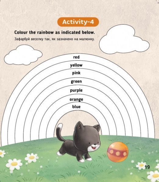 Книга «Книга My Favourite Colours. Мої улюблені кольори.»