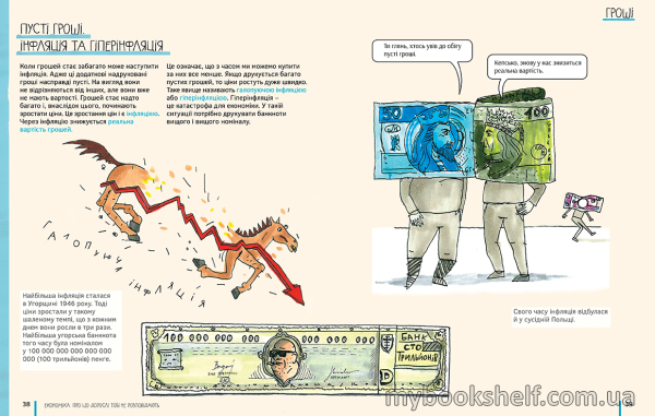 Книга «Економіка. Те, про що тобі не розкажуть дорослі» 978-966-97730-9-8