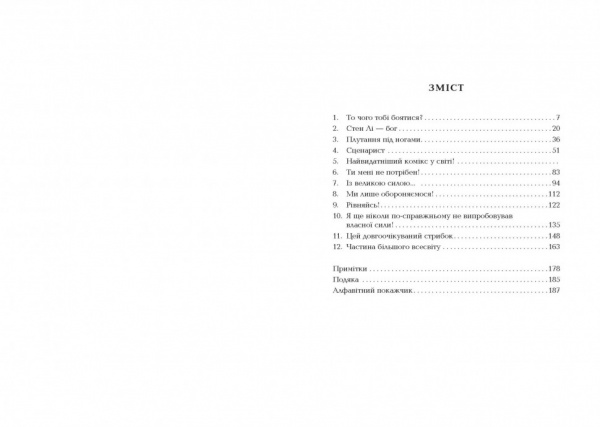 Книга Лиэл Лейбовиц «Стен Лі. Життя як комікс» 978-617-522-028-3