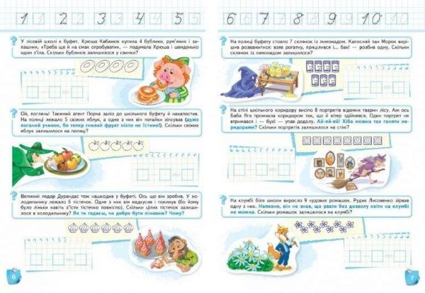 Книга Галина Дерипаско «Вчимося розв'язувати задачі» 978-966-429-418-5