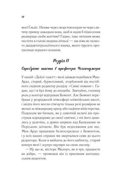 Книга Конан Дойл А. «Незвіданий світ» 978-617-12-3425-3