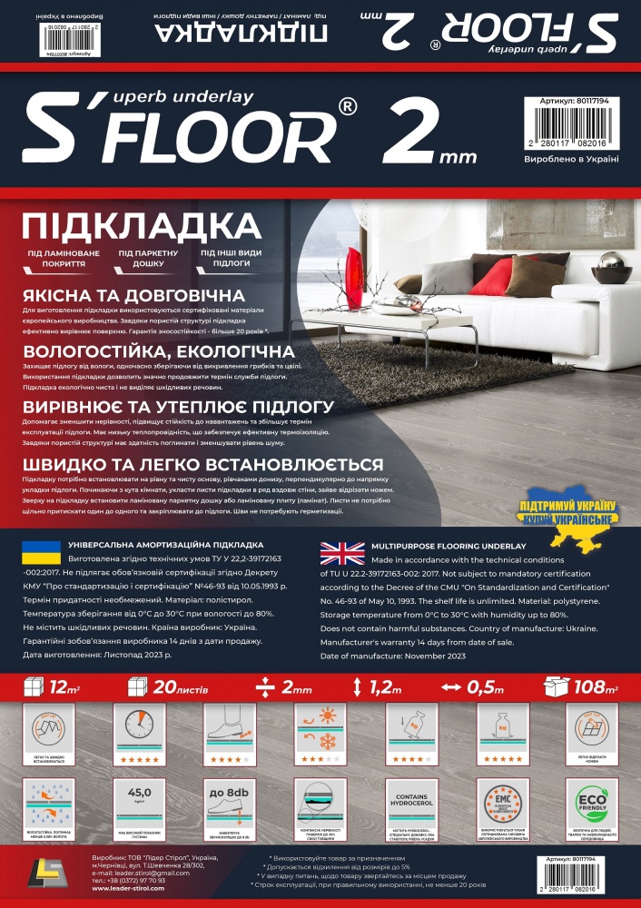 Подложка S'FLOOR 1200x500x2 мм (12 кв.м)
