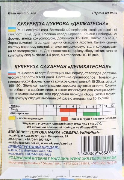 Семена Семена Украины кукуруза сахарная Деликатесная 20г