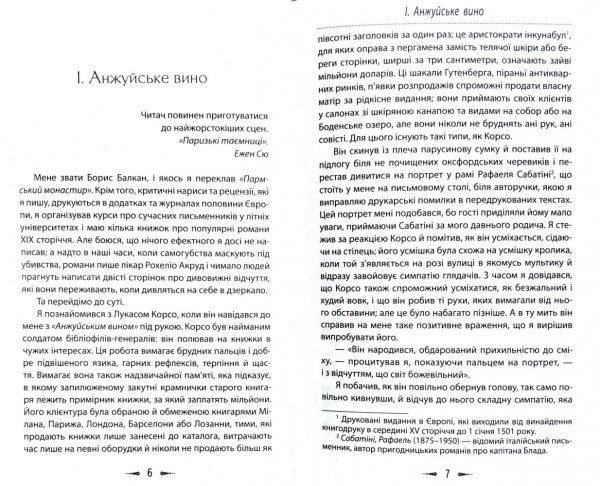 Книга Перес-Реверте А. «Клуб Дюма, або Тінь Рішельє» 978-966-2054-80-4
