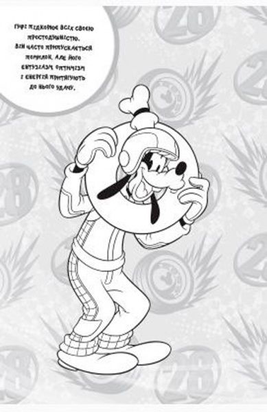 Книга «Disney Дісней для малюків розмальовка» 978-966-943-295-7
