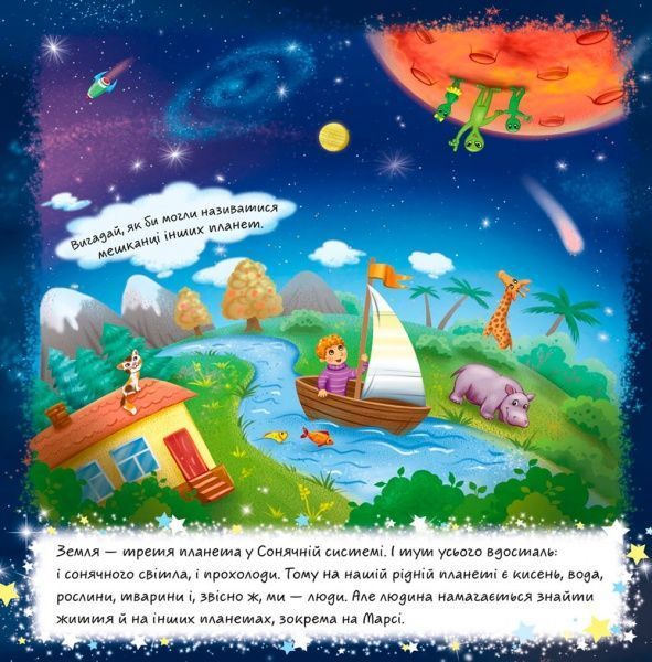 Развивающая книжка-раскладушка «Космос» 978-966-749-527-5