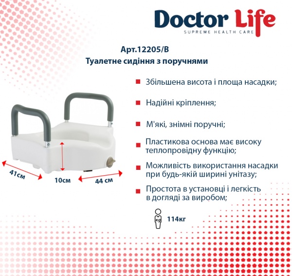 Насадка для унитаза с поручнями Dr.Life 12205/В