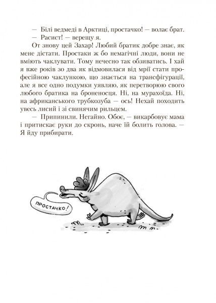 Книга Мія Марченко «Майка Паливода обирає професію» 978-617-7329-75-5