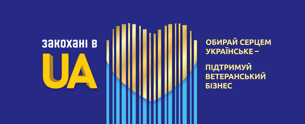 Закохані в UA