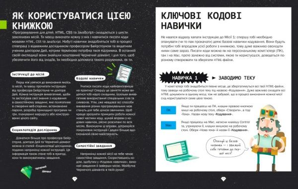 Книга Дэвид Уитни «Програмування для дітей. HTML, CSS та JavaScript» 9789669820310