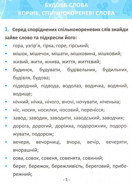 Книга «Мовознайко для 4 класу»