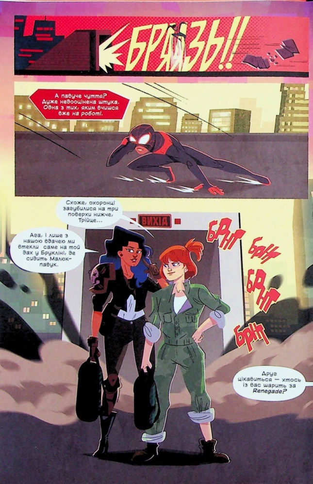 Книга «Майлз Моралез: Ударні Хвилі» 978-617-09-9074-7