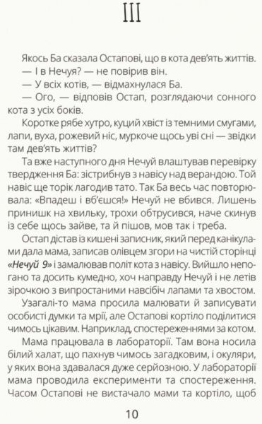 Книга «Нечуй невмирущий» 978-617-09-5002-4