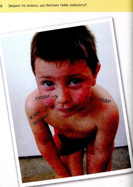 Книга «Книга. Що таке почуття?»