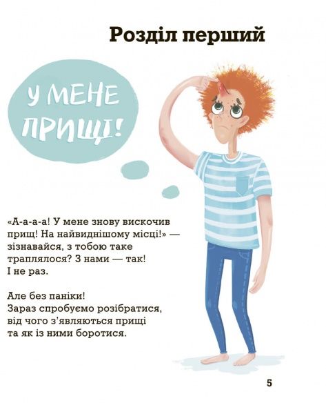 Книга Світлана Фус «Невже це все через їжу?! Лайфхаки з правильного харчування для підлітків» 978-617-7329-61-8