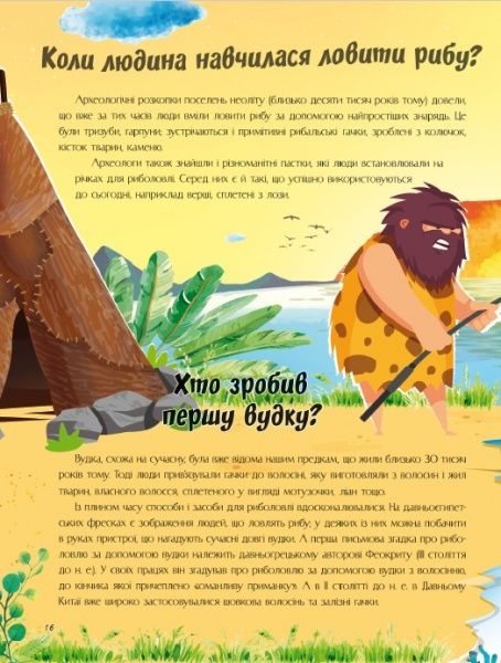 Книга «Відповіді чомучкам про науку та винаходи» 978-617-777-520-0