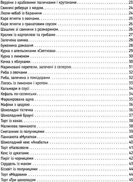 Книга Ирина Романенко «Святкові страви» 978-617-690-916-3
