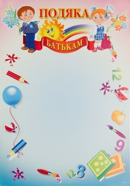 Грамота А4 Благодарность родителям