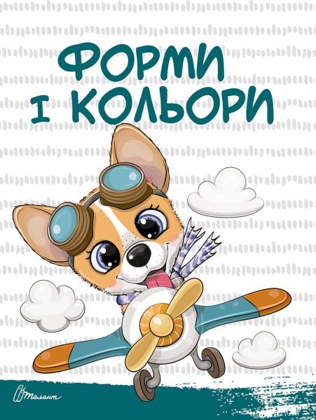 Набір навчальний «Цифри і лічба» 978-966-935-972-8