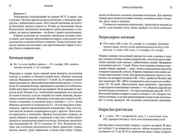 Книга Анна Кобец «Заготавливаем птицу, мясо, рыбу. Копчение, консервирование, вяление, приготовление колбас» 978-617-12-3131-3