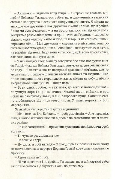 Книга Оскар Уайльд «Портрет Доріана Грея» 978-617-7563-15-9