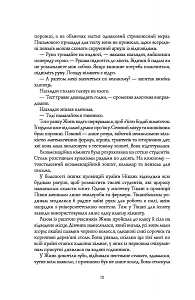 Книга Ребекка Кван «Макова війна. Книга 1» 978-617-7853-82-3