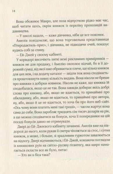 Книга Габріель Зевін «Славетне життя Ей-Джея Фікрі» 978-966-942-703-8