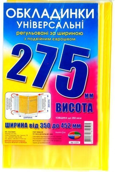 Обложки универсальные с двойным швом H275 Полимер
