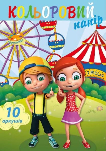 Раскраска «Кольоровий папір (2 види)» 9771997818008