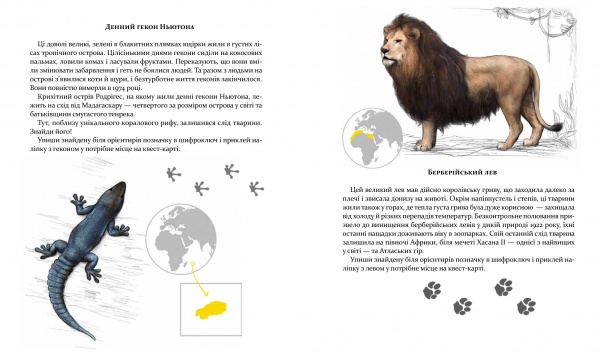 Книга Олена Шкаврон «Експедиція за дивовижними тваринами» 978-966-915-296-1