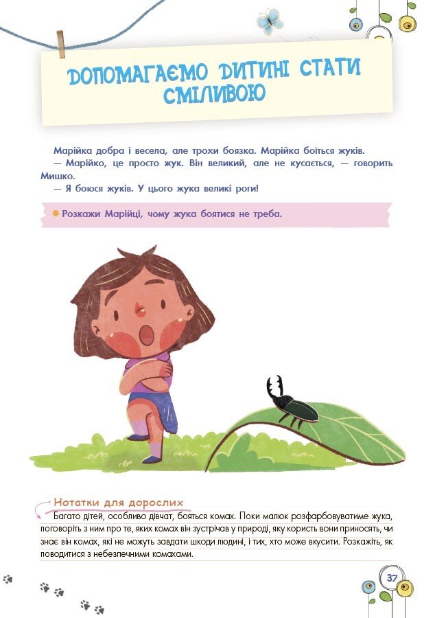 Книга Анна Гресь «Корисні навички. Розвитокемоційного інтелекту. 5-6 років» 978-617-00-4350-4