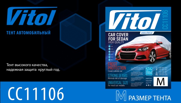 Тент автомобильный Vitol F 170T/CC11106 M
