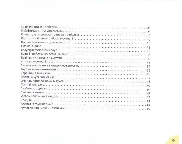 Книга Ірина Тумко «Українська кухня» 978-966-942-264-4