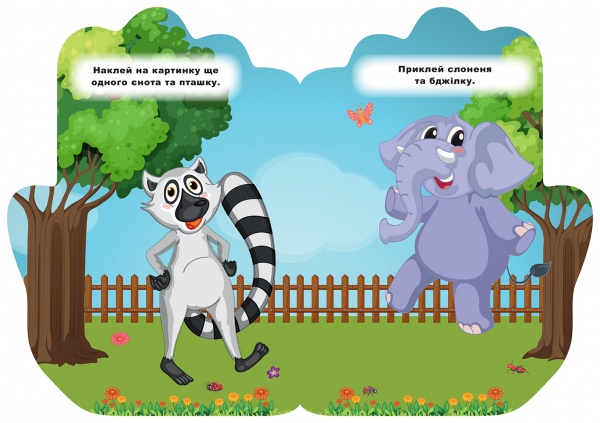 Книга-развивайка Л. В. Киенко «Тигрёнок. Наклейки. Книга-ладошка»