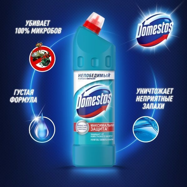Універсальний засіб Domestos Свіжість Атлантики 2 л