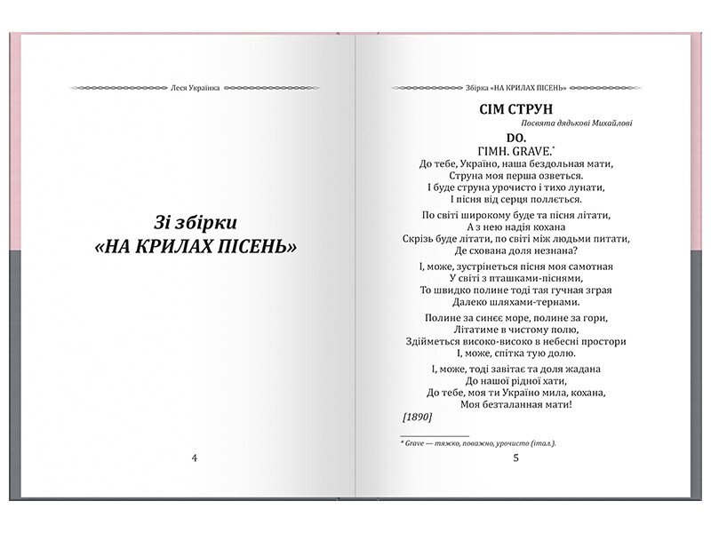 Книга Леся Украинка «Вибрана поезія. Драма-феєрія «Лісова пісня» 978-617-099-606-0