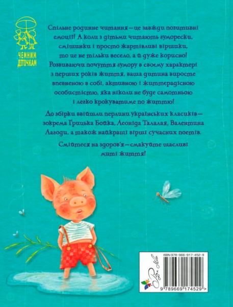 Книга «Смішинки-гуморинки» 978-966-917-452-9
