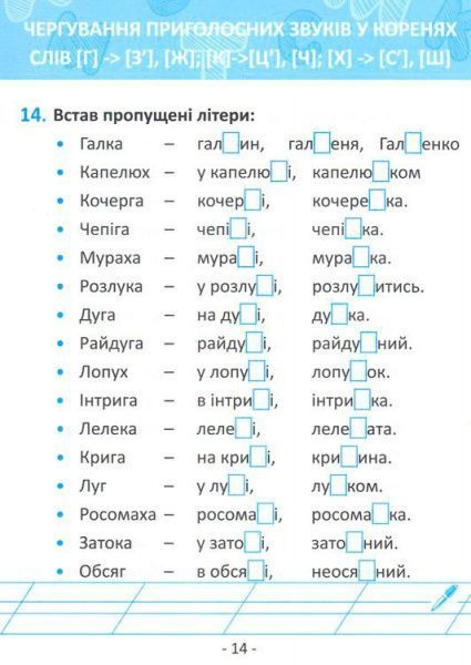 Книга «Мовознайко для 3 класу»