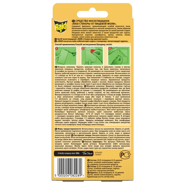 Засіб від комах Raid Стікери від харчової молі 40г 